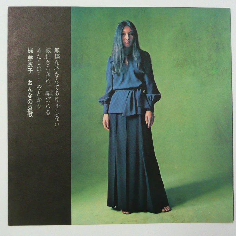 梶芽衣子 / やどかり(EP) - キキミミレコード