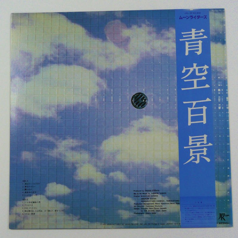 ムーンライダーズ / 青空百景 - キキミミレコード