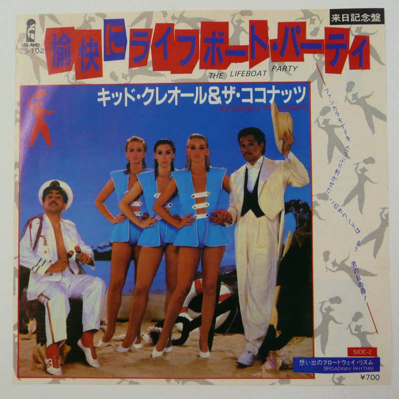 KID CREOLE & THE COCONUTS / THE LIFEBOAT PARTY (EP) - キキミミレコード