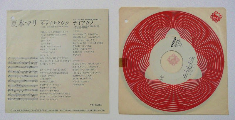 夏木マリ／チャイナタウン (EP) - キキミミレコード