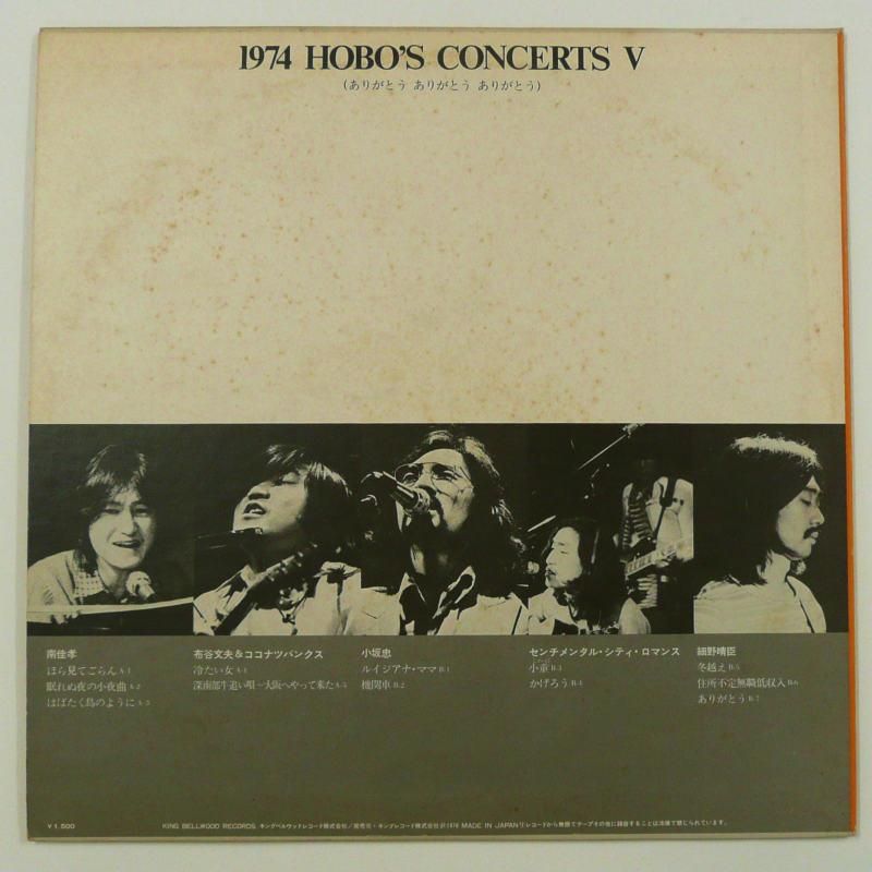V.A. / 1974 HOBO'S CONCERTS Ⅴ （ありがとう ありがとう
