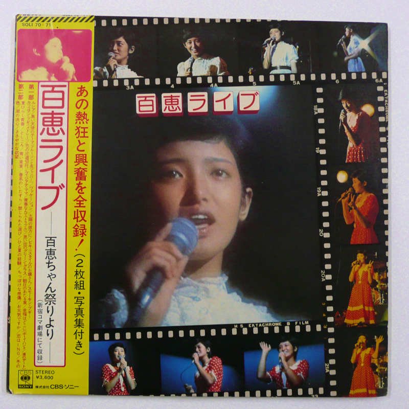 山口百恵 / 百恵ライブ - キキミミレコード