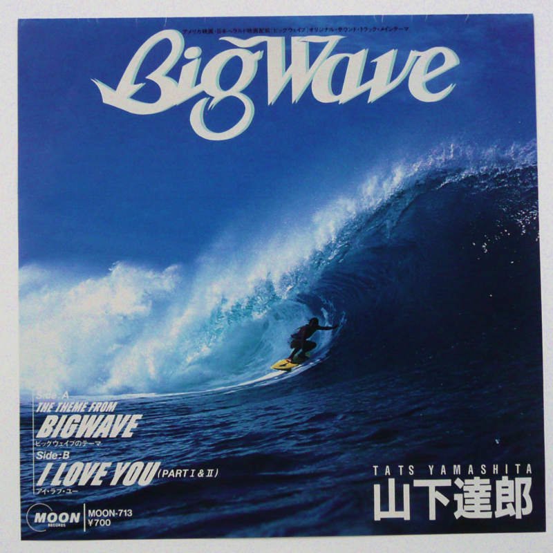 山下達郎 / BIG WAVE (EP) - キキミミレコード