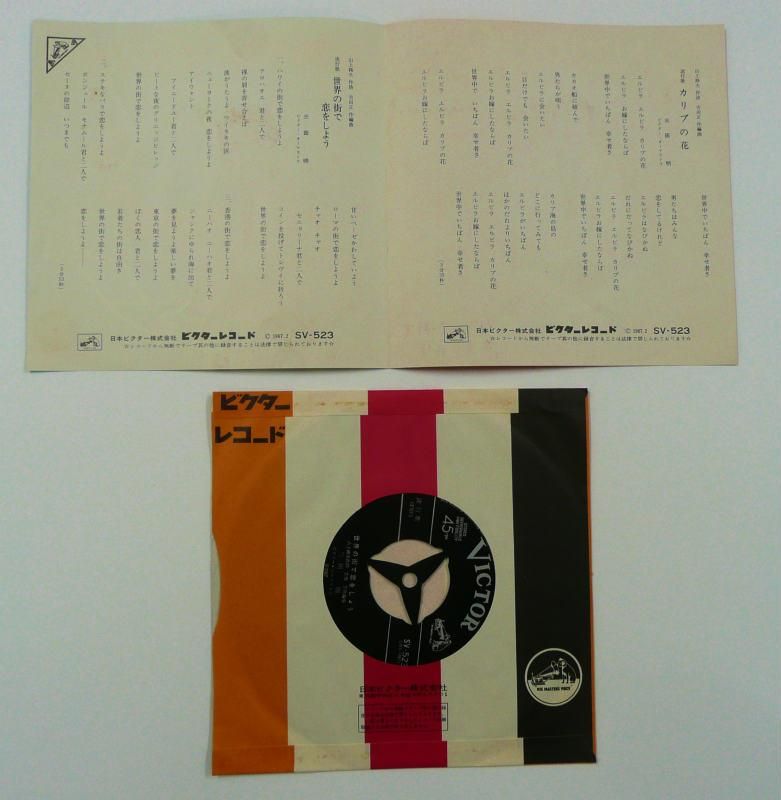 三田明 / カリブの花 (EP) - キキミミレコード