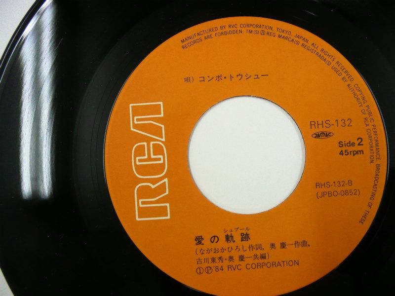 コンボ・トウシュー / 風色のサンバ (EP) - キキミミレコード