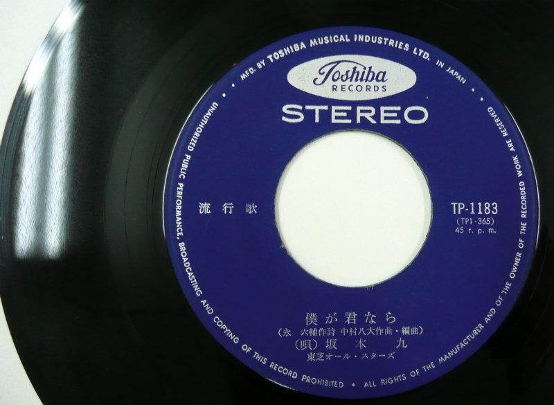 坂本九 / 僕が君なら (EP) - キキミミレコード