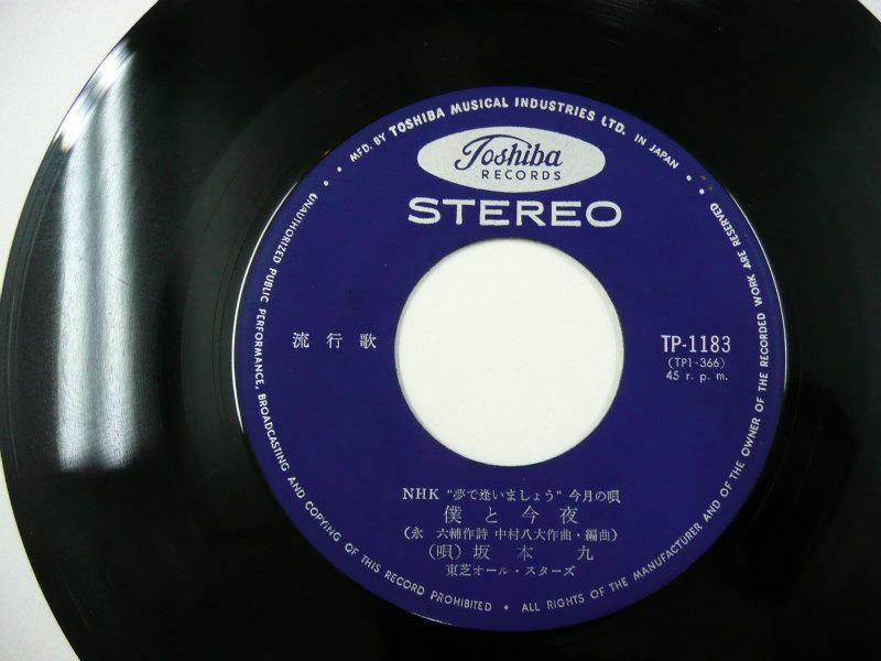 坂本九 / 僕が君なら (EP) - キキミミレコード