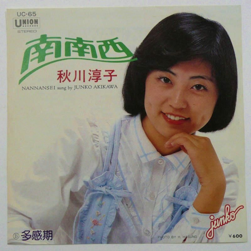 秋川淳子 / 南南西 (EP) - キキミミレコード