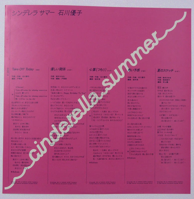石川優子 / シンデレラサマー - キキミミレコード