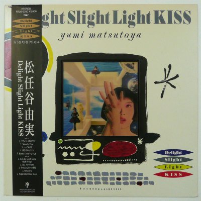 松任谷由実 / Delight Slight Light Kiss - キキミミレコード