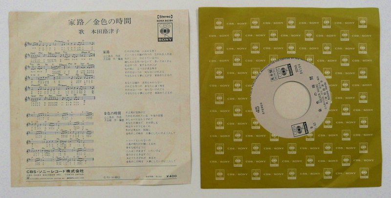 本田路津子 / 家路 (EP) - キキミミレコード