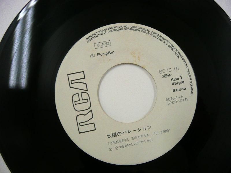 パンプキン 太陽のハレーション Ep キキミミレコード パンプキン 太陽のハレーション Ep キキミミレコード