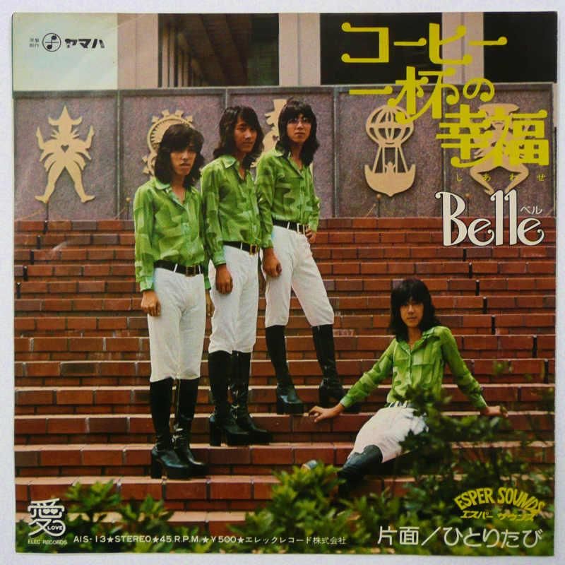 ベル / コーヒー一杯の幸福 (EP) - キキミミレコード