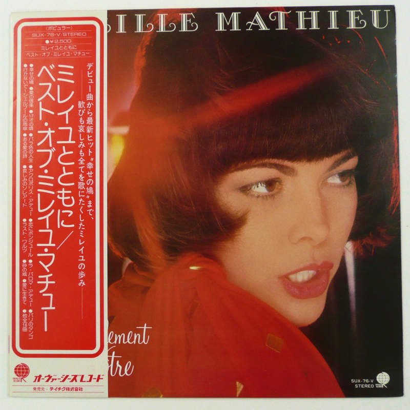 MIREILLE MATHIEU / ミレイユとともに ベスト・オブ・ミレイユ