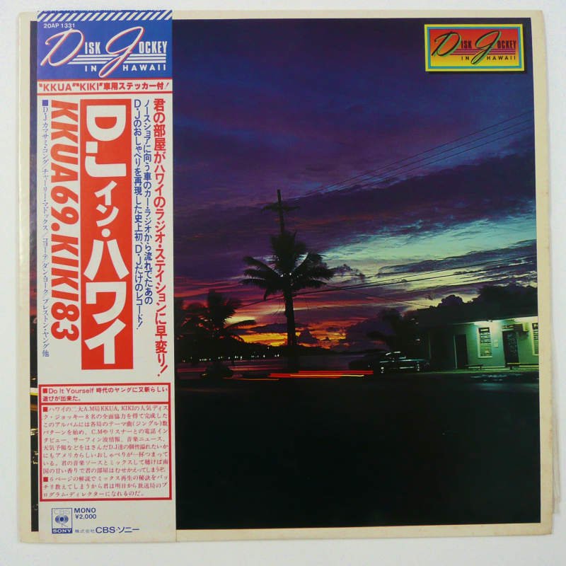 D.J. IN HAWAII” KKUA 69 KIKI 83 - キキミミレコード