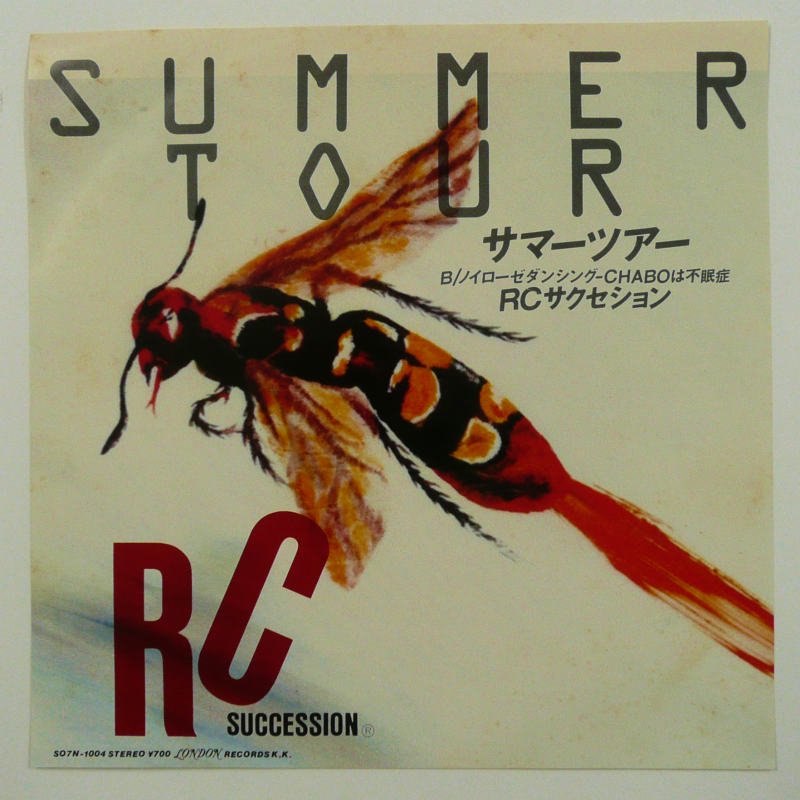 RCサクセション / サマーツアー (EP) - キキミミレコード