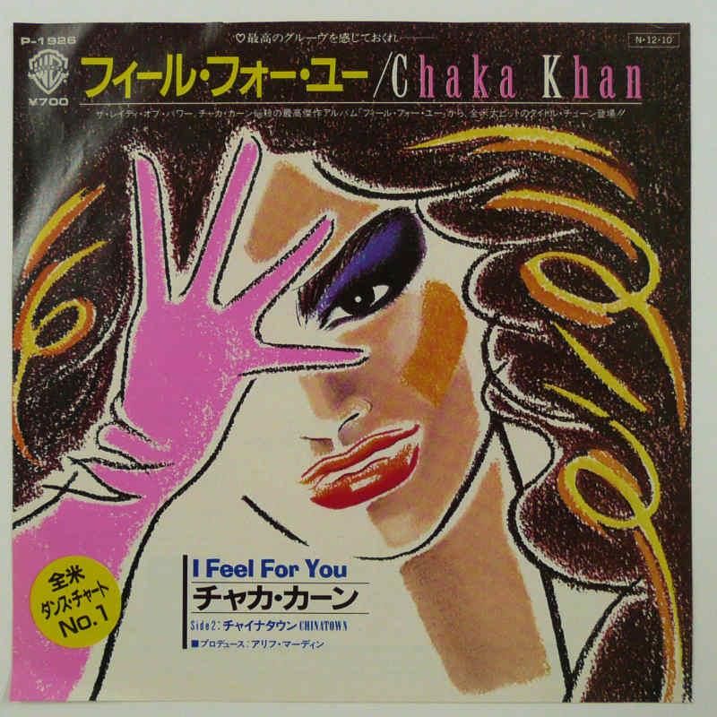 プリンス (prince) 7インチ 2種 : I Feel For You