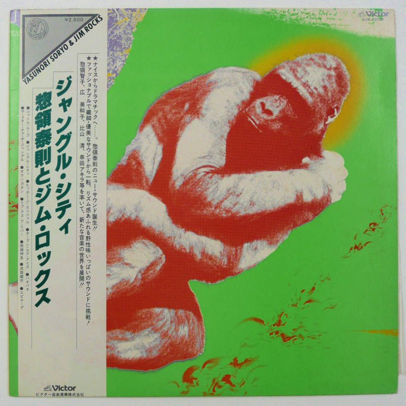 惣領泰則とジム・ロックス / ジャングル・シティ - キキミミレコード