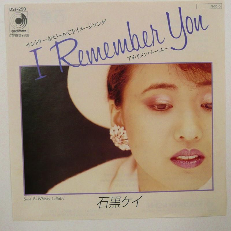 石黒ケイ / I Remember You (EP) - キキミミレコード