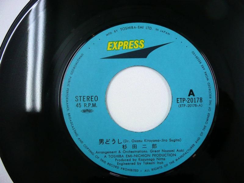 男一匹銀次郎　EPレコード 男一匹銀次郎 EPレコード