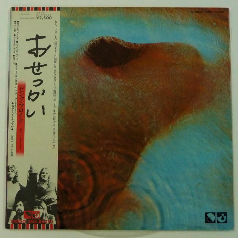 Pink Floyd Meddle ピンク・フロイド／おせっかい 日本盤LP