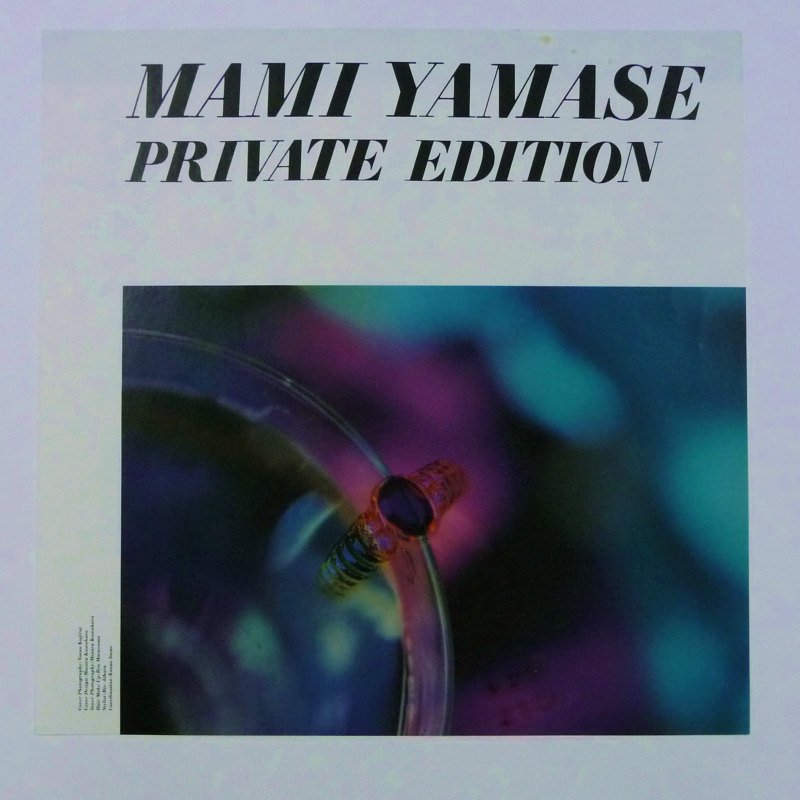 山瀬まみ / PRIVATE EDITION - キキミミレコード