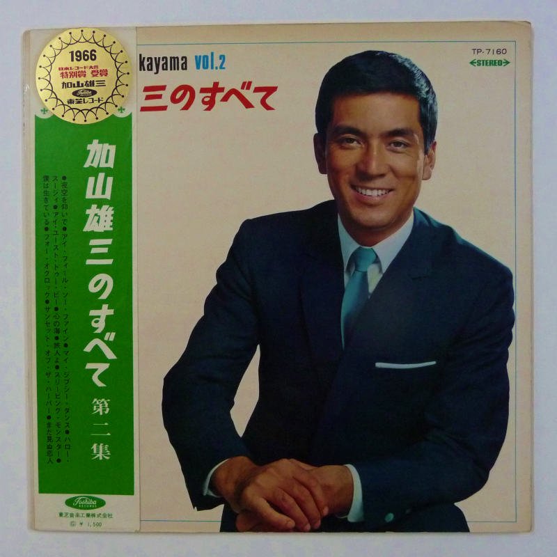 レコード 加山雄三 - 邦楽