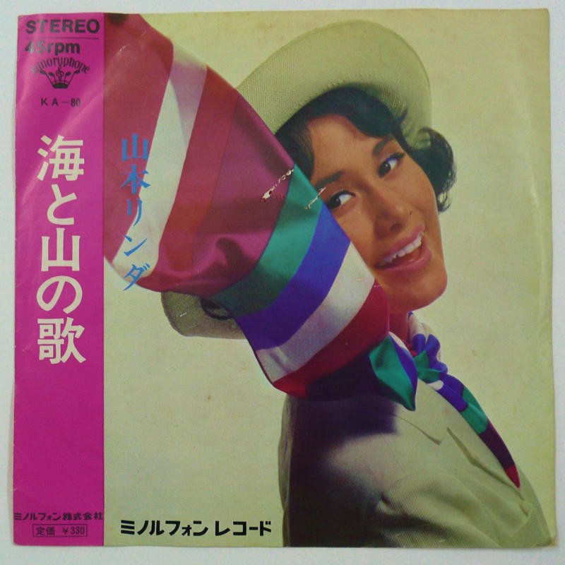 山本リンダ / こまっちゃうナ (EP) - キキミミレコード