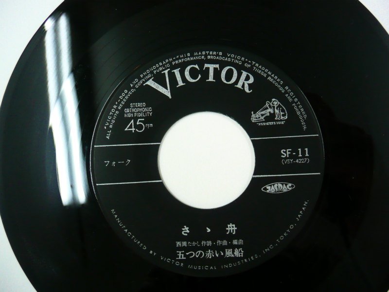 五つの赤い風船 / 遠い世界に・ささ舟 (EP) - キキミミレコード