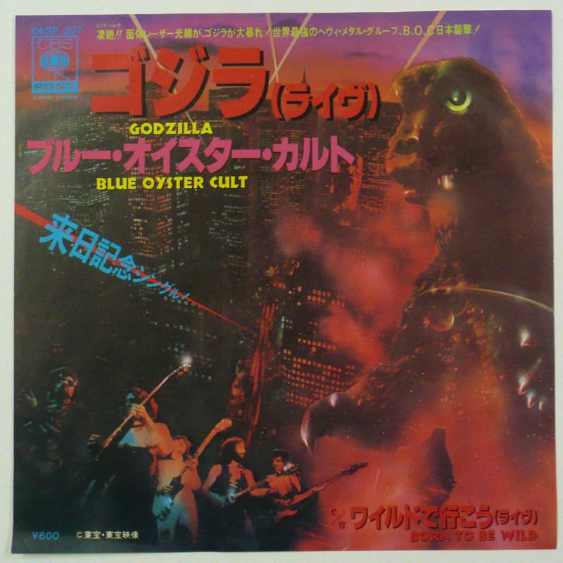 BLUE OYSTER CULT / GODZILLA (EP) - キキミミレコード