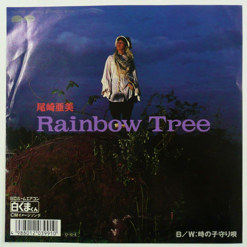 尾崎亜美 / RAINBOW TREE (EP) - キキミミレコード