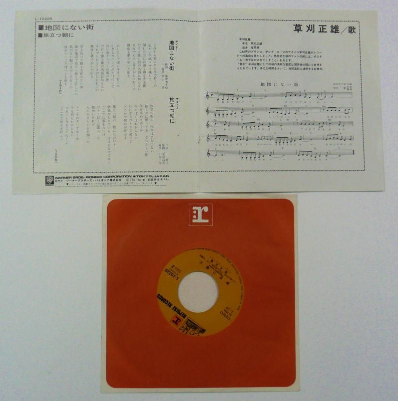 草刈正雄 地図にない街 Ep キキミミレコード 草刈正雄 地図にない街 Ep キキミミレコード