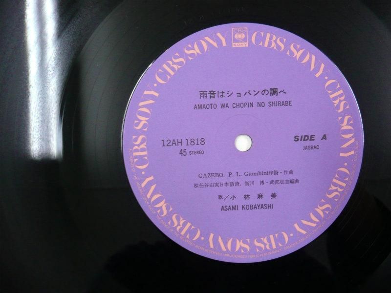 小林麻美 / 雨音はショパンの調べ (12inch single) - キキミミ