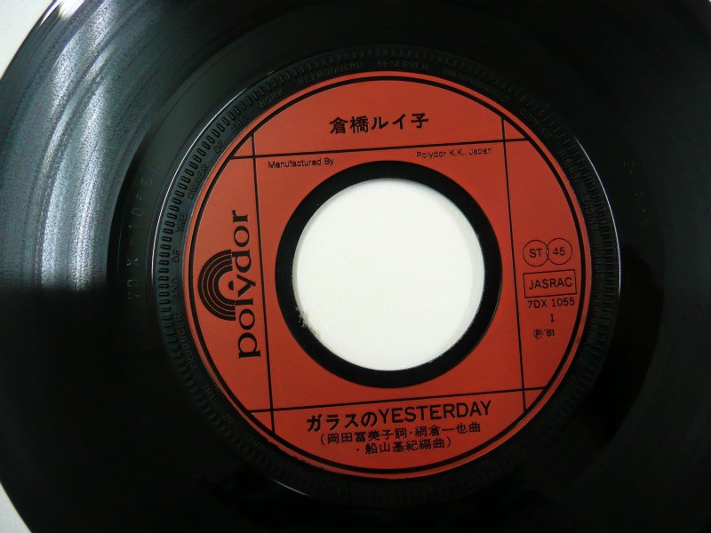 倉橋ルイ子 / ガラスのYESTERDAY (EP) - キキミミレコード