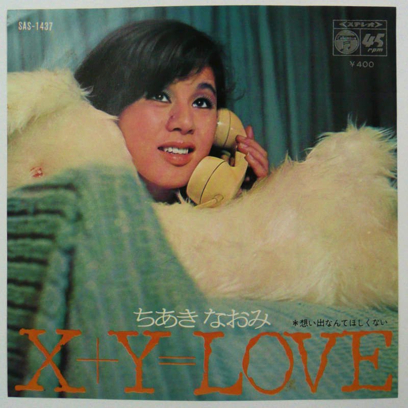 ちあきなおみ / X+Y=LOVE (EP) - キキミミレコード