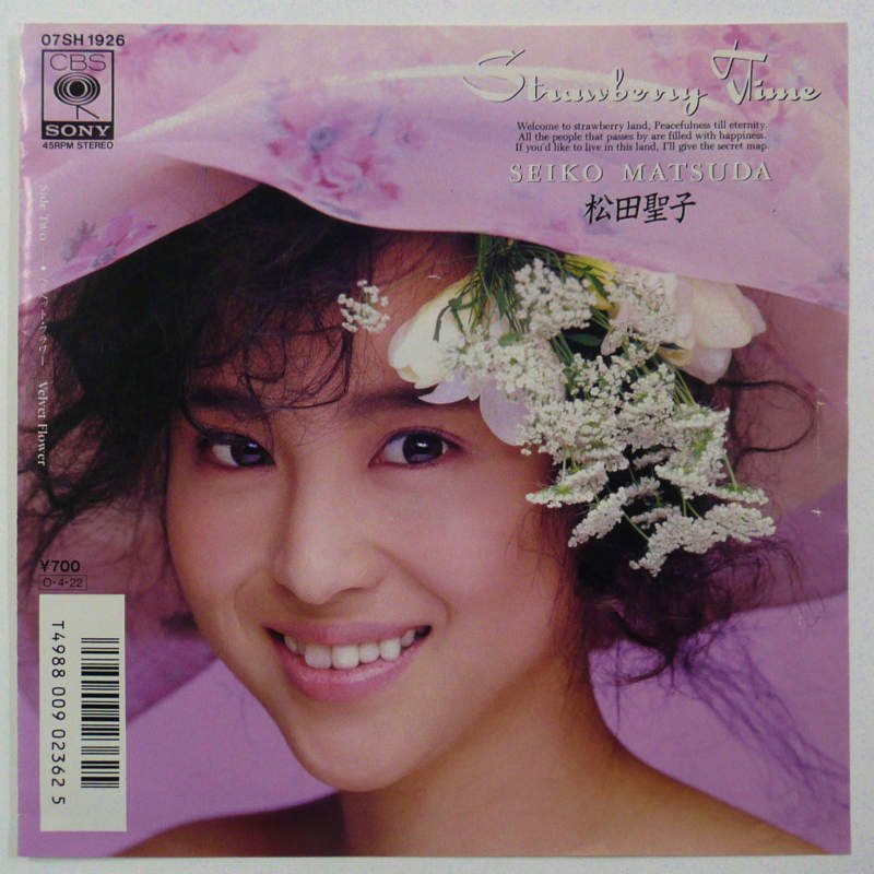 松田聖子 / Strawberry Time (EP) - キキミミレコード