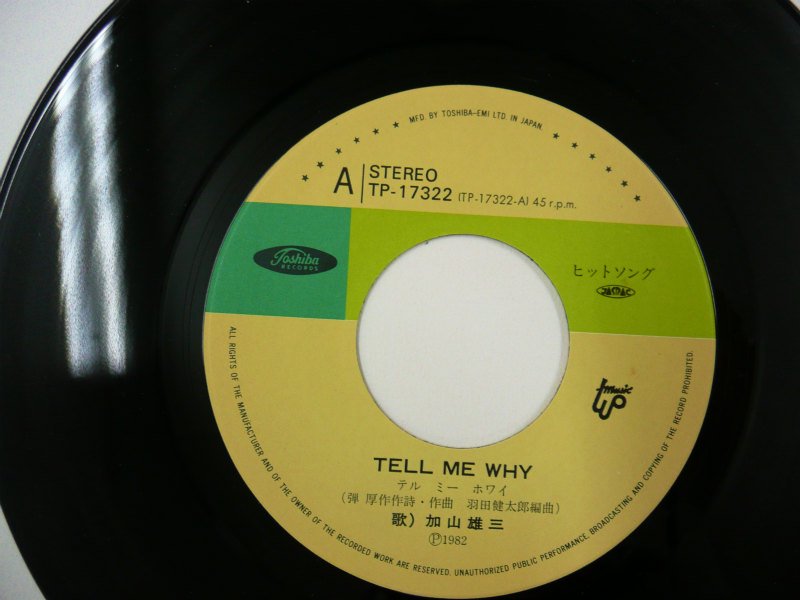 加山雄三 / TELL ME WHY (EP) - キキミミレコード