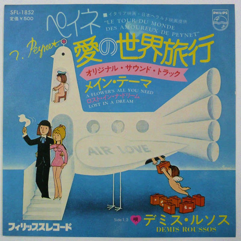 O.S.T. (ENNIO MORRICONE）/ ペイネ 愛の世界旅行 (EP) - キキミミレコード