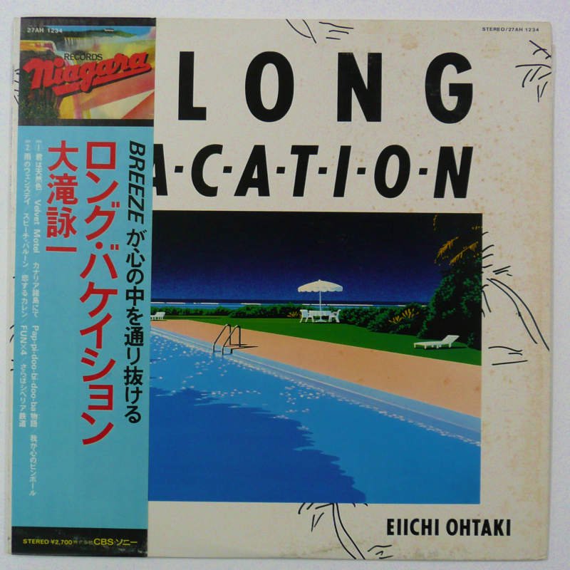 大滝詠一 / A LONG VACATION - キキミミレコード