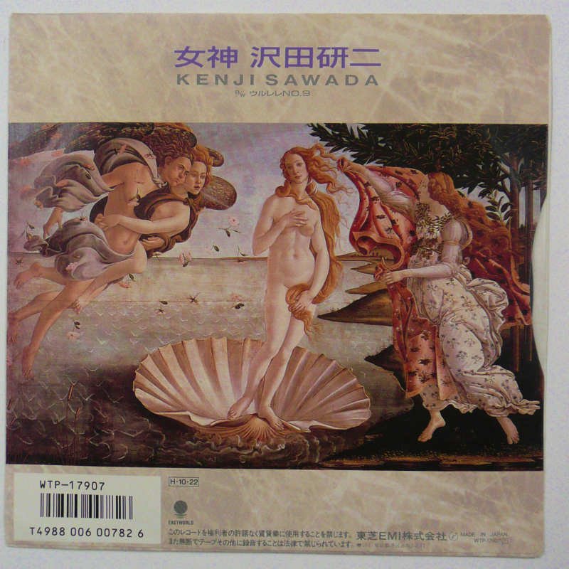 沢田研二 / 女神 (EP) - キキミミレコード