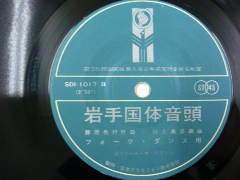 及川三千代・千田浩二 / 岩手国体音頭 (EP) - キキミミレコード