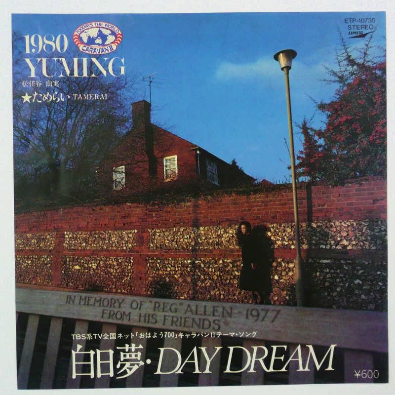 松任谷由実 / YUMING レコード 松任谷由実 YUMING NO SIDE ノーサイド LP盤レコード - メルカリ