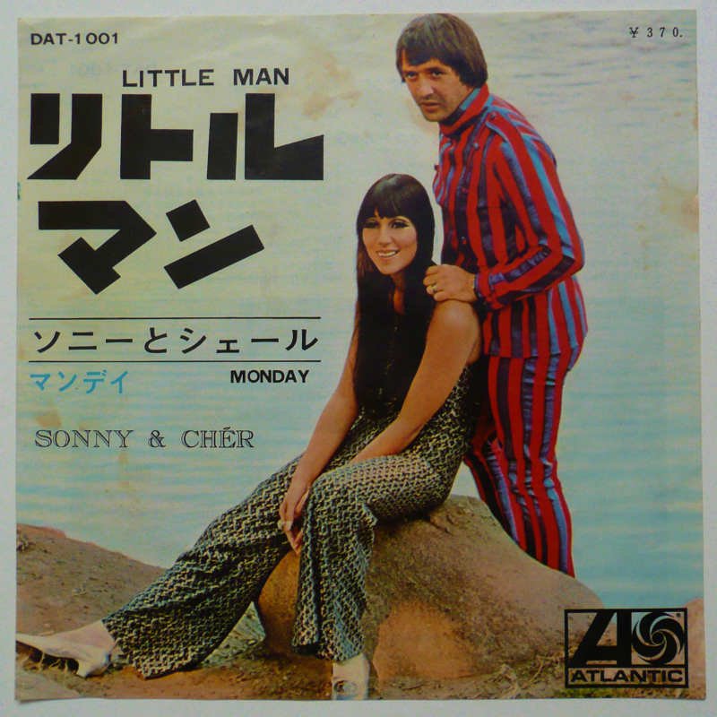Sonny Cher Little Man Ep キキミミレコード