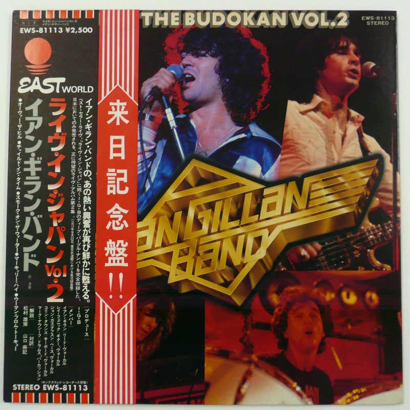 IAN GILLAN BAND / LIVE AT THE BUDOKAN vol.2 - キキミミレコード