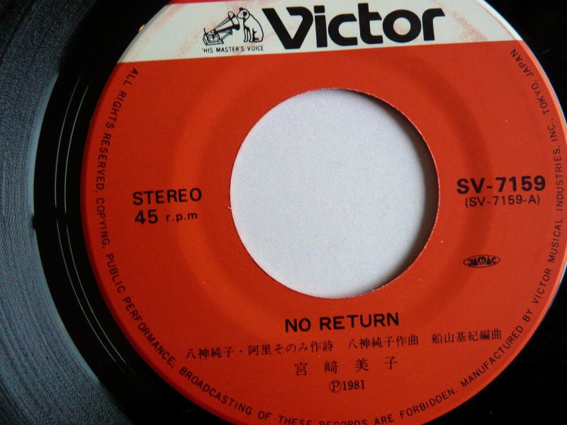 宮崎美子 / NO RETURN (EP) - キキミミレコード