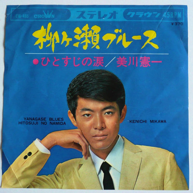 美川憲一 レコード - 邦楽