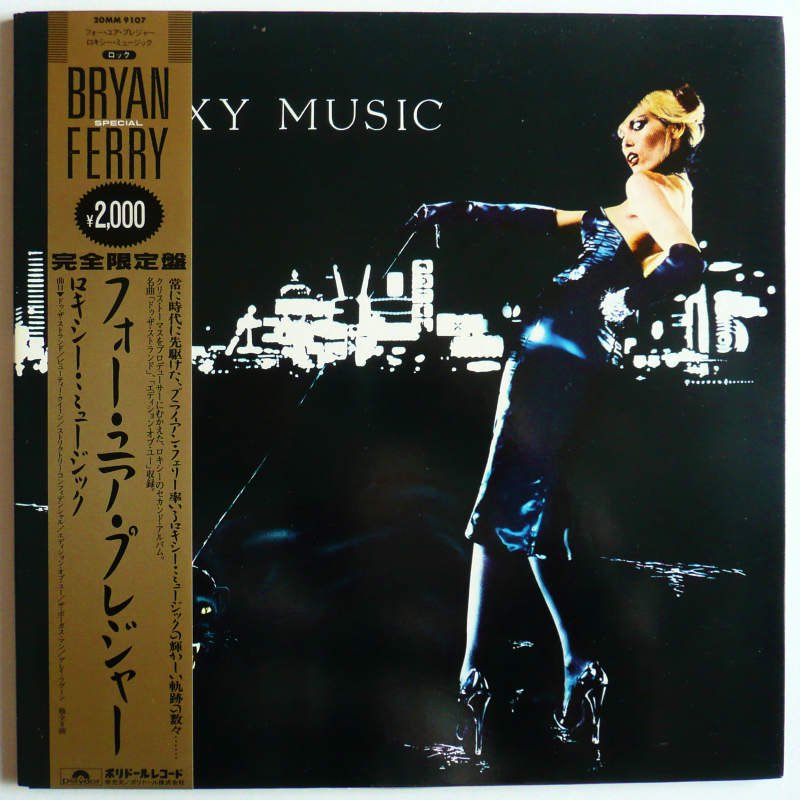 ROXY MUSIC / FOR YOUR PLEASURE - キキミミレコード