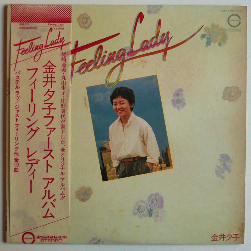 金井夕子 / FEELING LADY - キキミミレコード