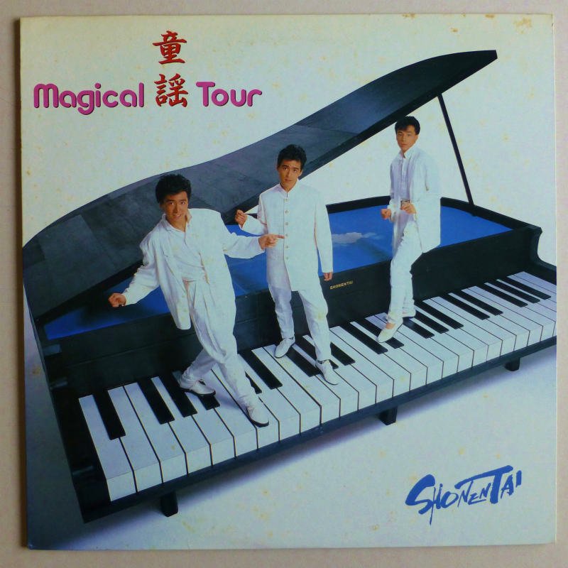 少年隊 / MAGICAL童謡TOUR - キキミミレコード