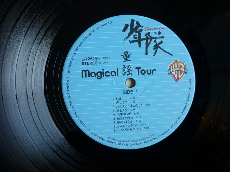 少年隊 / MAGICAL童謡TOUR - キキミミレコード